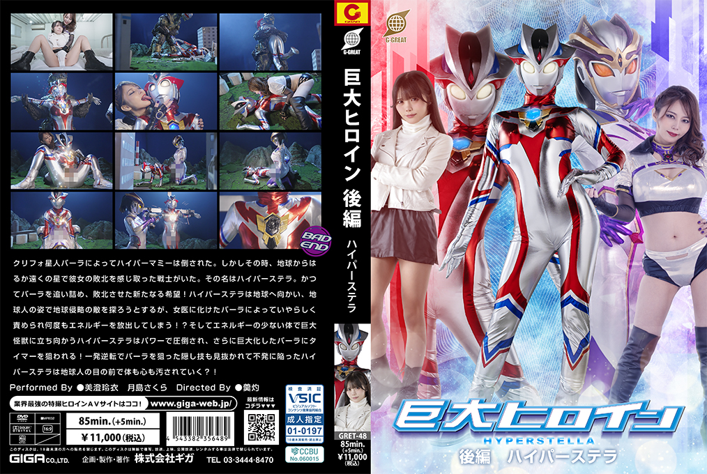 Giant Heroine [Part 2] Hyper Stella