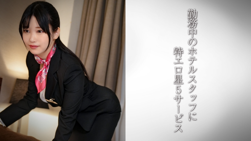 Beautiful big breasts concierge/Erotic hotel staff ・ H [Uncensored L**ked]