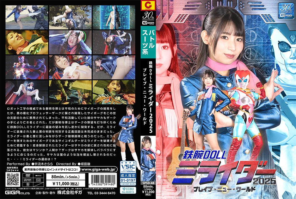 Tetsuwan DOLL Miraider 2025 Brave New World