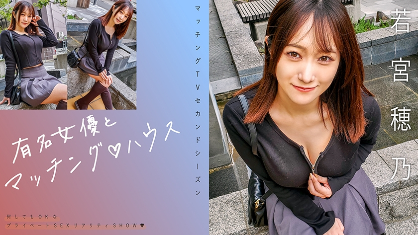 Famous Actresses and Matching House Wakamiya Hono
