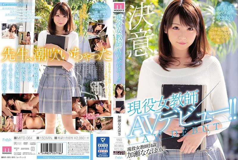 Active Female Teacher AV Debut! ! Kase Nanaho [Uncensored L**ked]