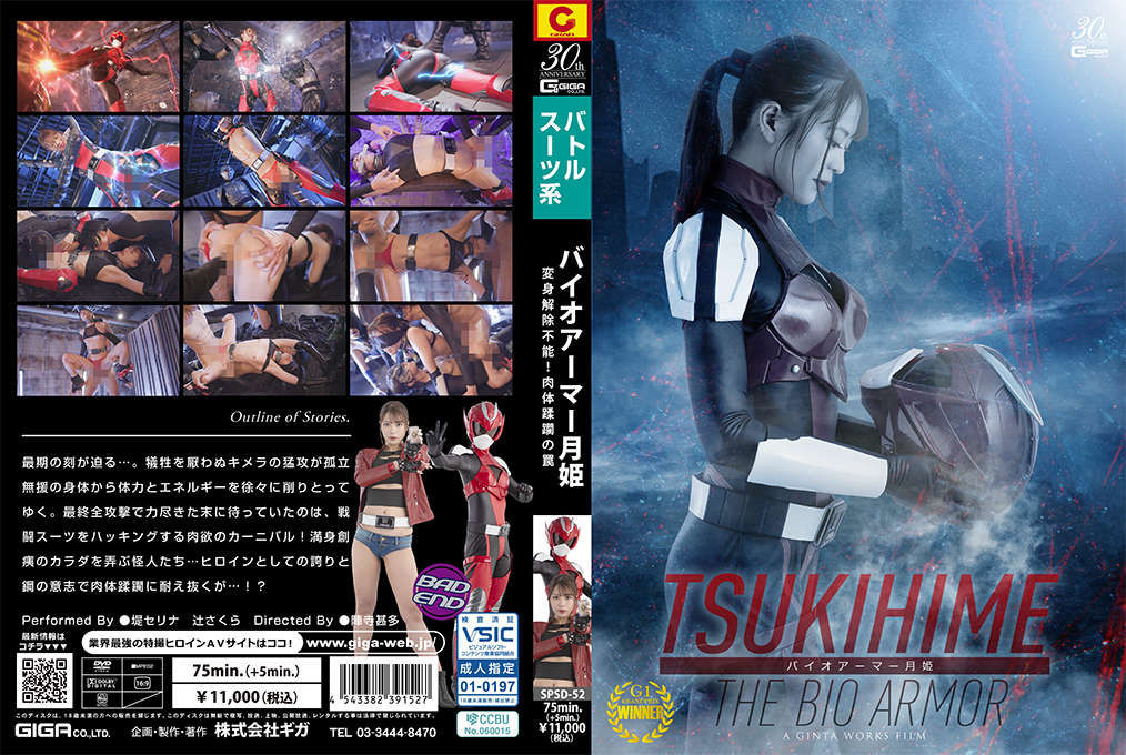 Bio Armor Tsukihime ~Transformation Unable to be undone! A Trap of Body Violation~