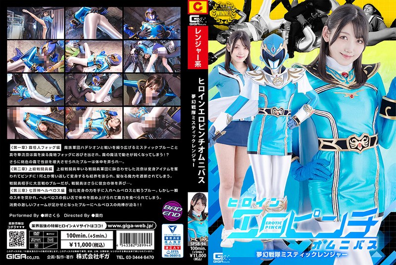 Heroine In An Erotic Pinch Omnibus Dream Squadron Mystic Ranger Sakura Misaki