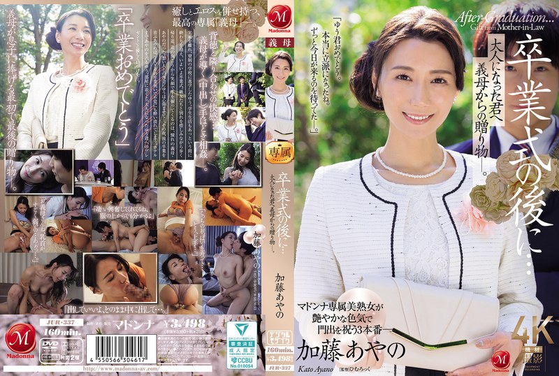 After The Graduation Ceremony... A Gift From Your Mother-in-law To You As An Adult. Ayano Kato [Uncensored L**ked]