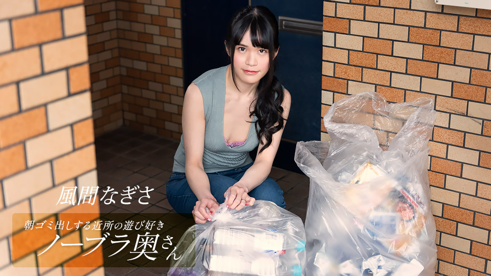 Braless Neighbor In The Morning: Nagisa Kazama