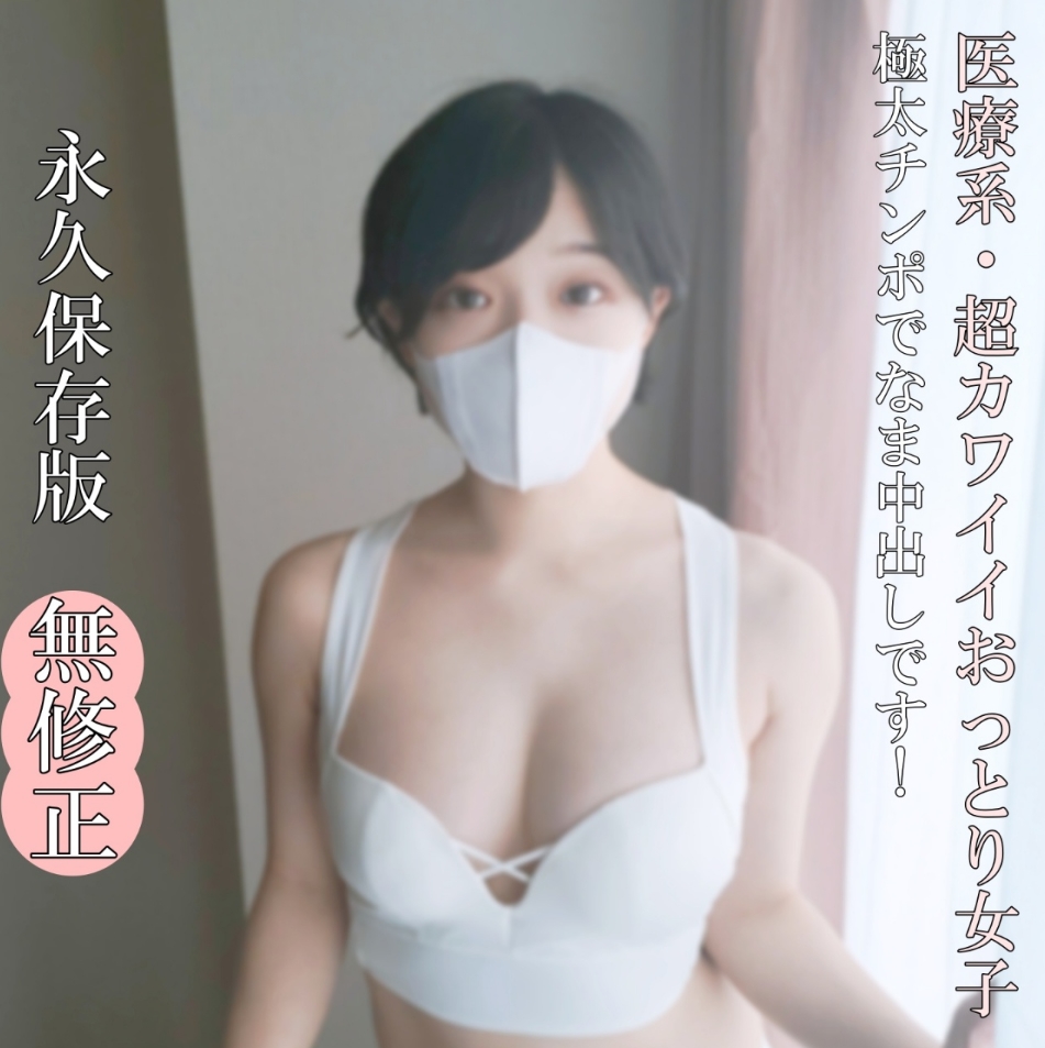[Completely amateur] Everything is a super cute, gentle girl who shows off her wonderful body, and she's a must-see for a sticky blowjob, and creampies with a super thick cock
