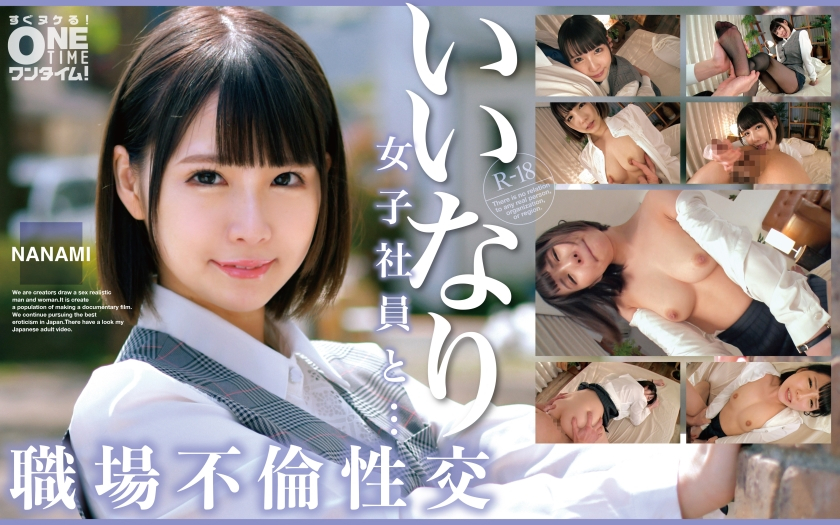 Workplace affair with an obedient female employee NANAMI