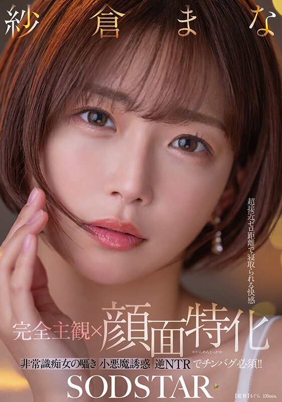 Mana Sakura [Uncensored L**ked]
