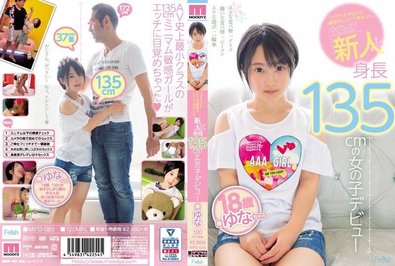 I Wanted To Practice For Blowjob And Sex. Rookie 135cm Tall Girl Debut Uno Aoi [Uncensored L**ked]