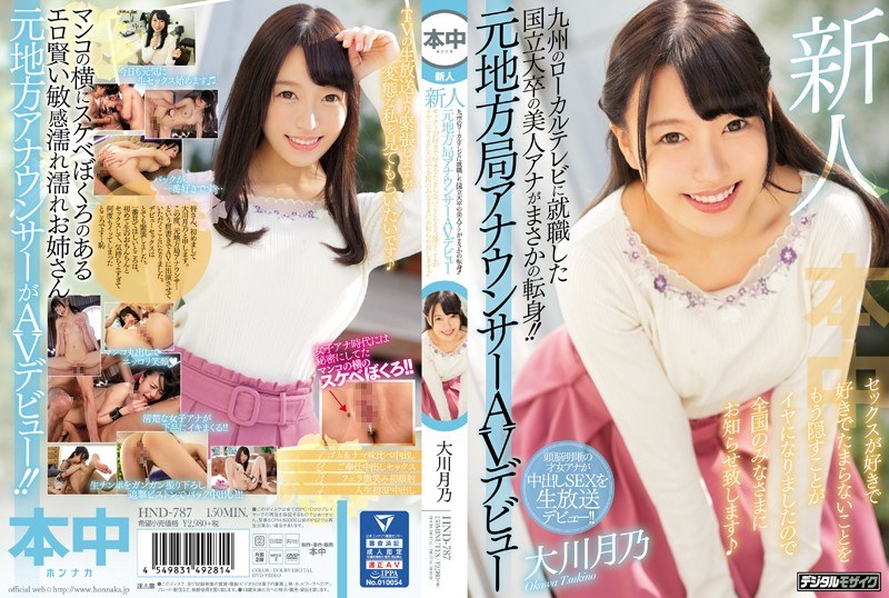 A Rookie Beautiful Woman Ana Who Is A Graduate Of National University Who Got A Job On Local TV In Kyushu Is A Sudden Change! ! Former Local Station Announcer AV Debut I Like To Love Sex And It Is Unbearable To Hide It So I Will Inform Everyone All Over The Country Tsukino Okawa [Uncensored L**ked]