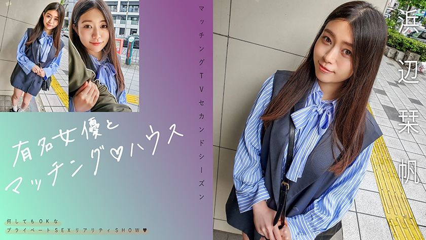 Famous actresses and matching house Hamabe Shiho [Uncensored L**ked]