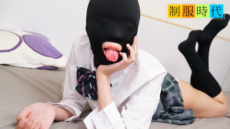 The School Uniform: Small pussy girl's body became erogenous zone with a masochistic mask