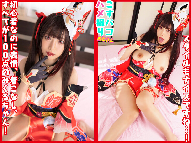 Leave the creampie to Mikuru - tricking the super cute beginner-like layered Mikuru and having raw sex!