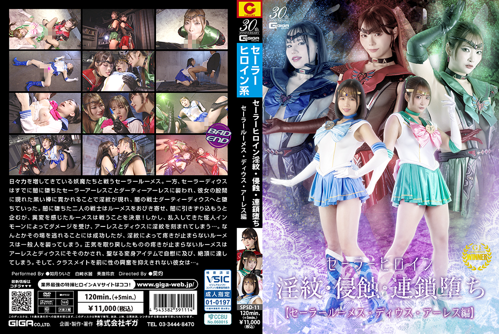 Sailor Heroine -Womb Tattoo, Erosion, and Chain Fall Sailor Lumes Sailor Dius Sailor Ares