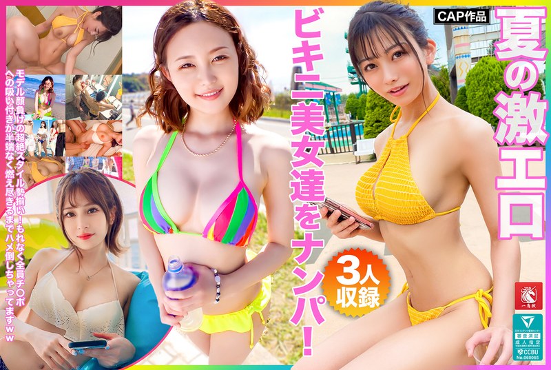 Picking up super sexy bikini beauties in the summer! A huge range of styles that rival those of a model! All of them are sucking on the dicks so hard they're fucking until they burn out lol