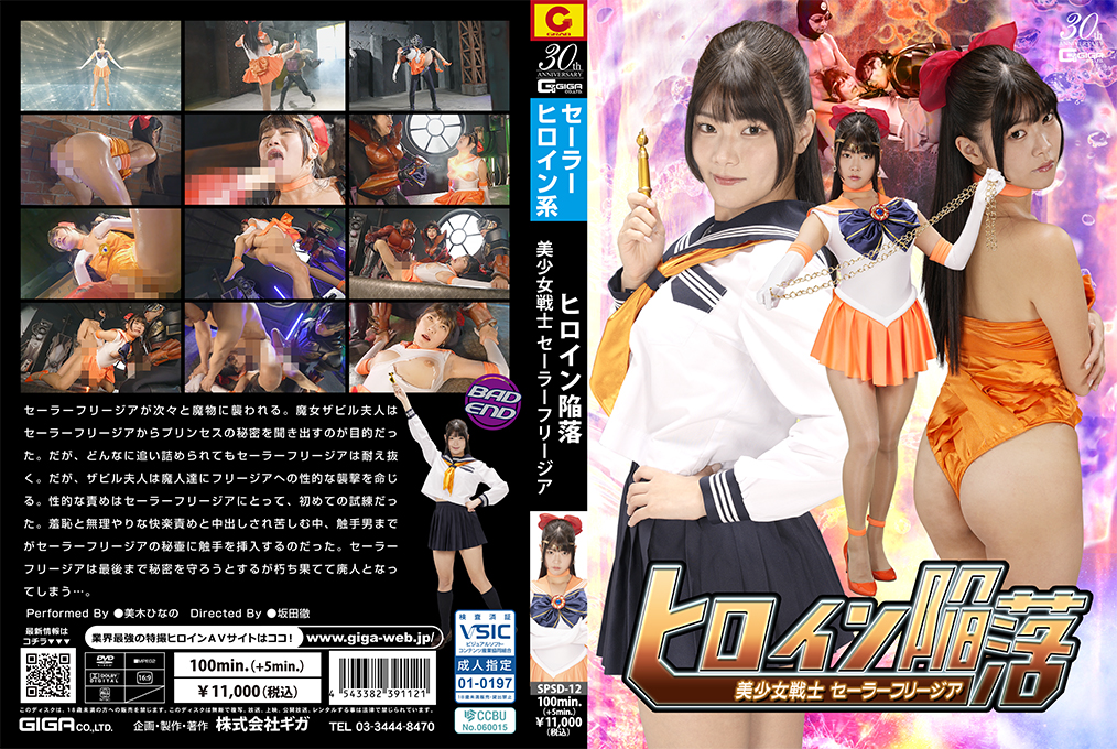 Heroine Falls,Sailor Freesia
