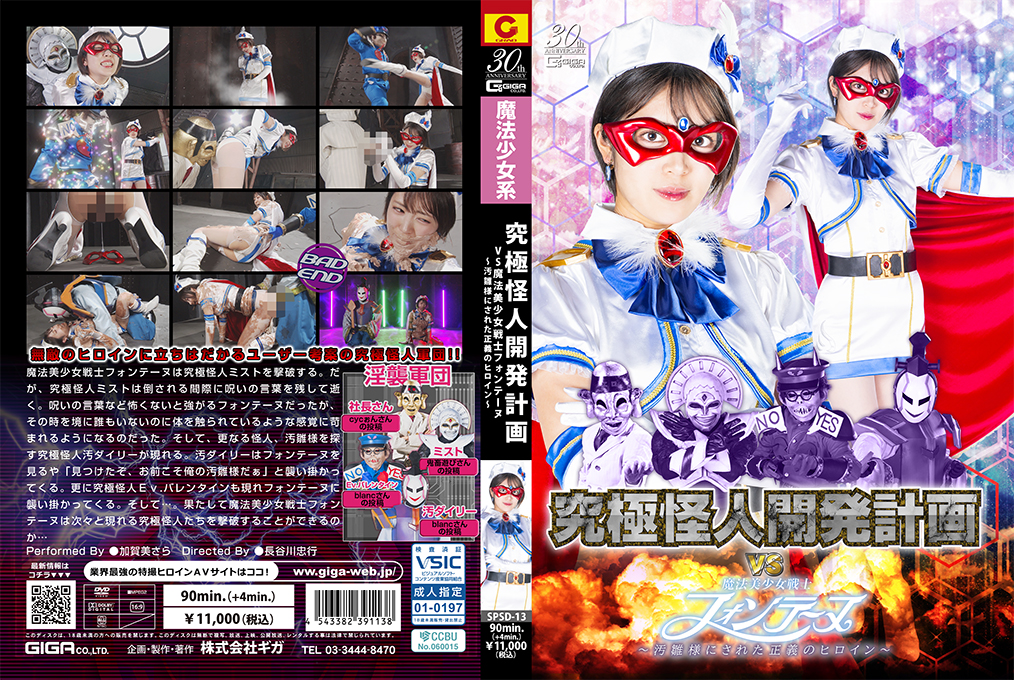 Ultimate Monster Lustful Assault Corps VS Fontaine ~The heroine of justice who was made into a Ohina