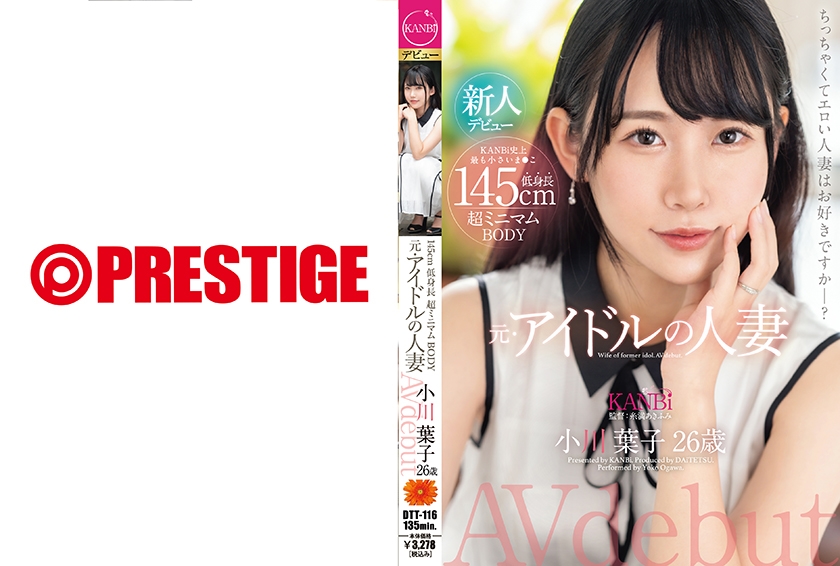 145cm short, super minimal body, former idol married woman Ogawa Yoko, 26 years old, AV debut, fucking the deepest vagina of her tiny pussy to the limit.