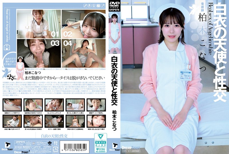 Sex With An Angel In White Kashiwagi Konatsu