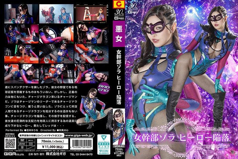 Female Executive Zola: Hero Falls Yurina Wakabayashi