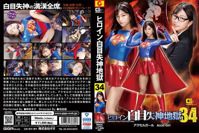 Heroine Pewter Fainting Hell 34 Accel Girl Azusa Misaki
