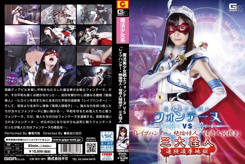 Magical Sailor Fontaine VS "R**e Hunter, Unequaled Monster, Mysterious Human Chair" Three Great Monsters Continuous Insult Hell Momo Hazuki